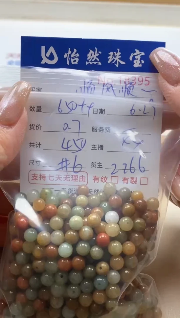 未镶嵌手串翡翠顺**水单：18395