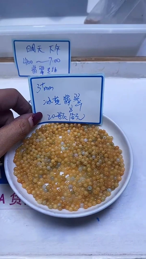 未镶嵌翡翠手饰A2003 翡翠烧黄3+mm20个8元