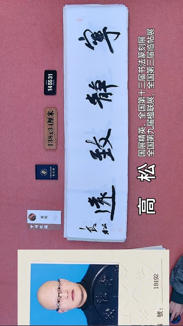 书法54    高老师书法作品