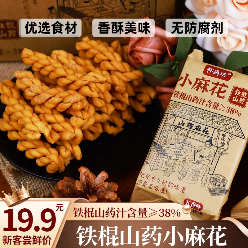 铁棍山药小麻花零食小麻花休闲小零食传统工艺制作香酥美味五香味