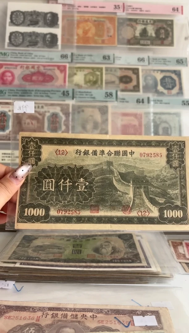 中国联合准备银行壹仟圆0792585