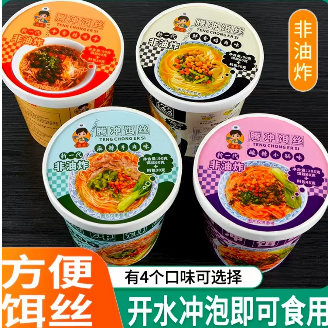 合丰腾冲特产方便速食饵丝桶装泡面冲泡即食非油炸腾冲饵丝牛肉面