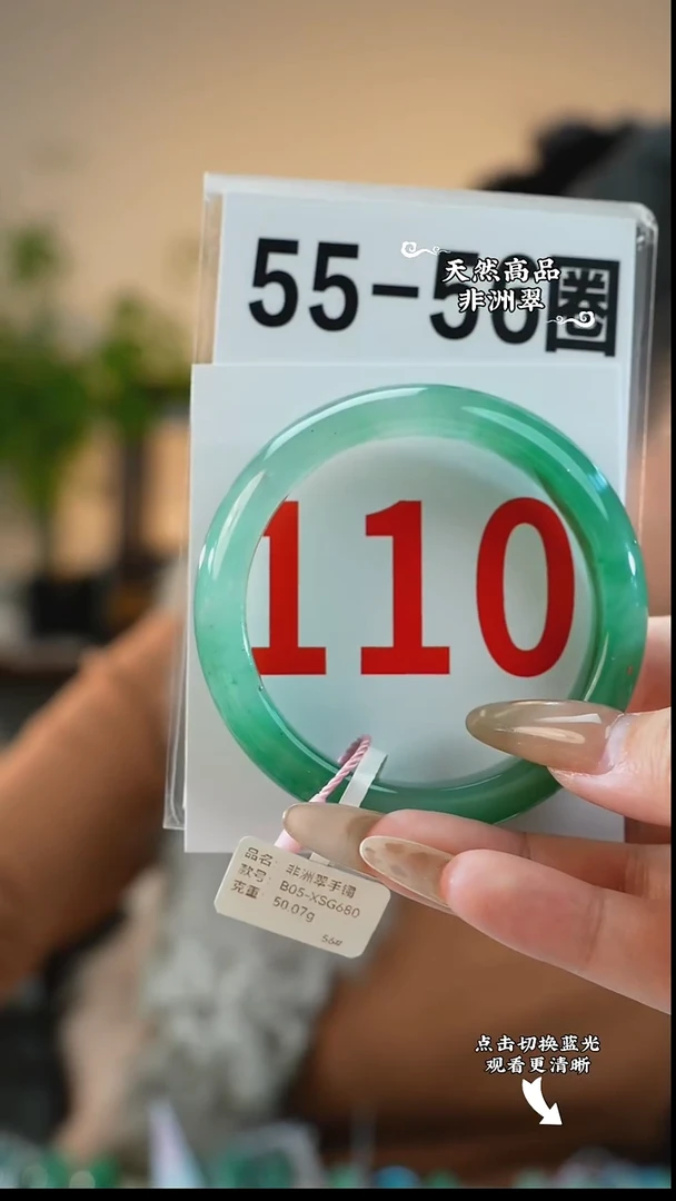 未镶嵌手镯石英质玉（非洲翠）5556