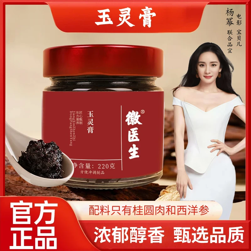 正品保证玉灵膏西洋参龙眼肉气血古方新制真材实料BC