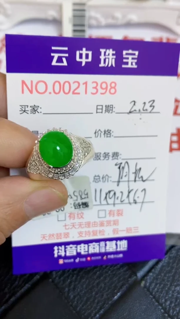 【闪购商品】翡翠戒指未镶嵌/13980000