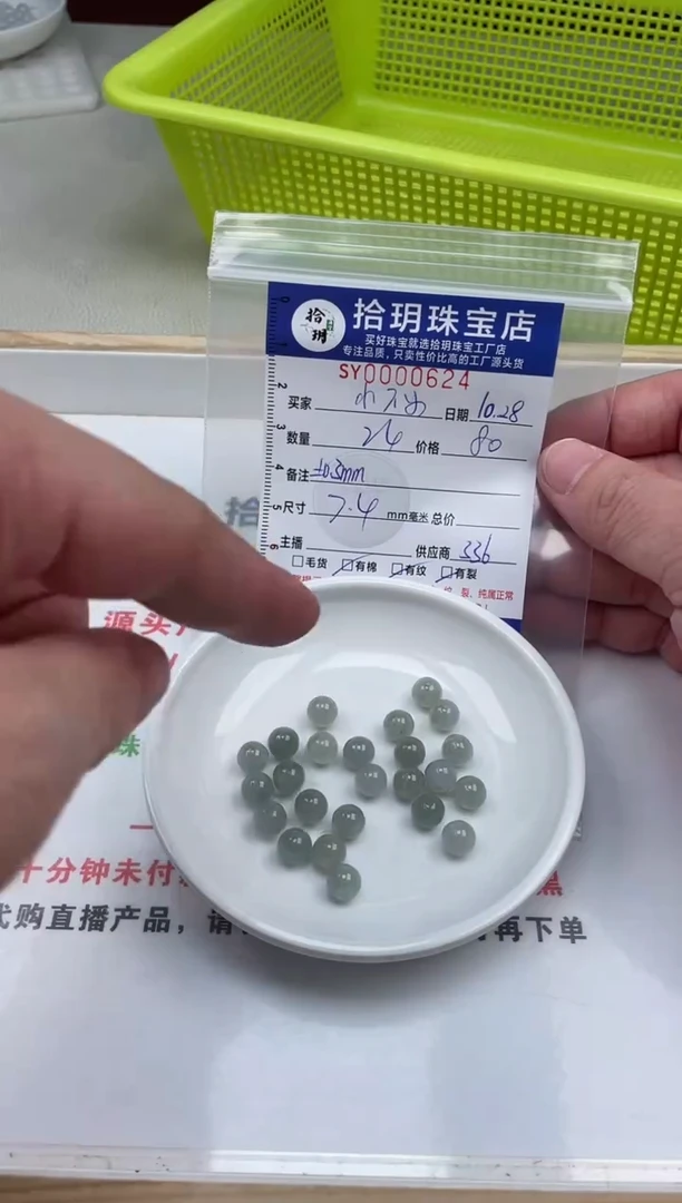散珠翡翠小*小散珠卡7.4mm毫米左右624