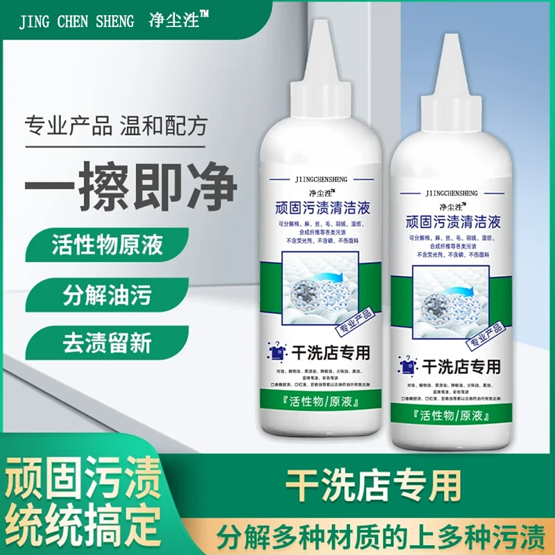 干洗店专用衣服发黄油污画笔顽固污渍清洗液花香叶鸟增白护色洗护