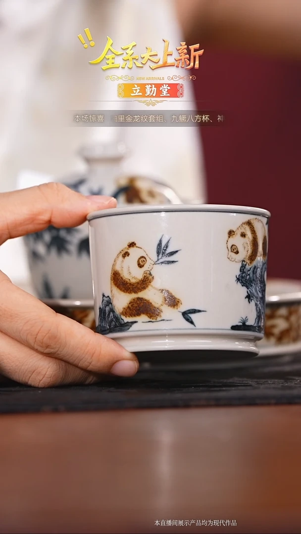 瓷片立勤熊猫直口杯