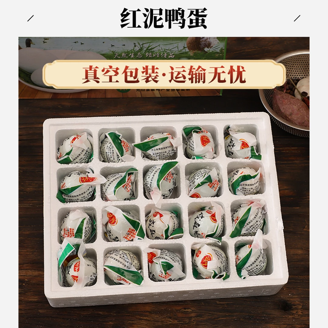 20枚盒装红泥手工腌制食品非遗熟农产品特产正宗鸭蛋下酒菜