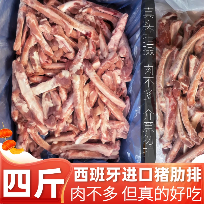 四斤装 西班牙进口香黑猪肋排猪排骨 肉不多 但真的好吃 介意勿拍