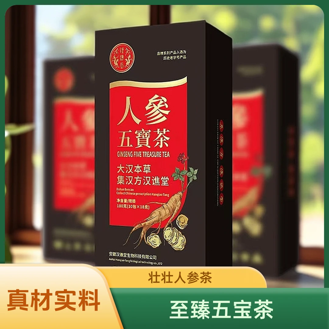 【至臻五宝茶】男士壮壮茶人参枸杞桑葚真材实料独立包装