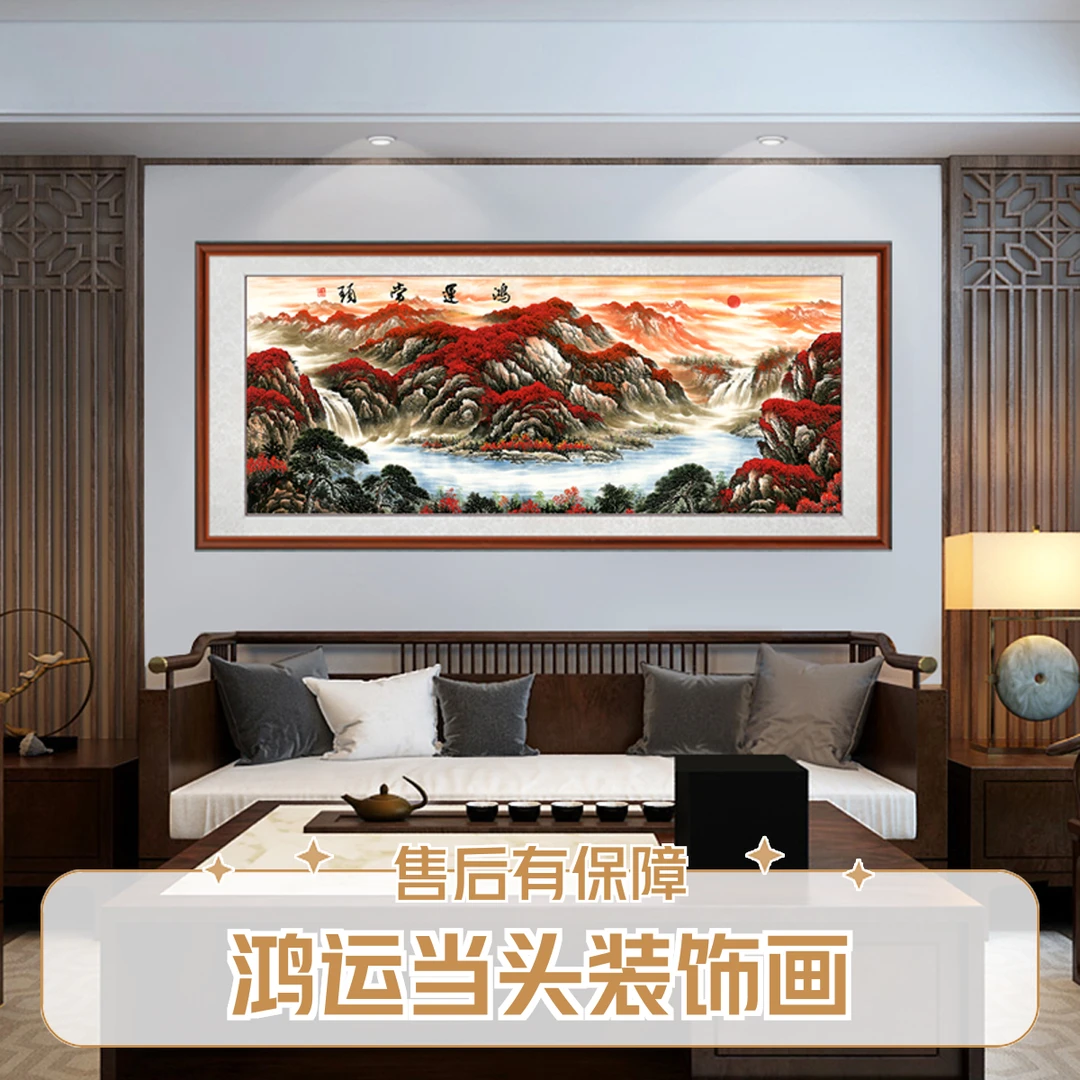 鸿运当头国画山水办公室挂画客厅装饰画新中式靠山背景墙挂画