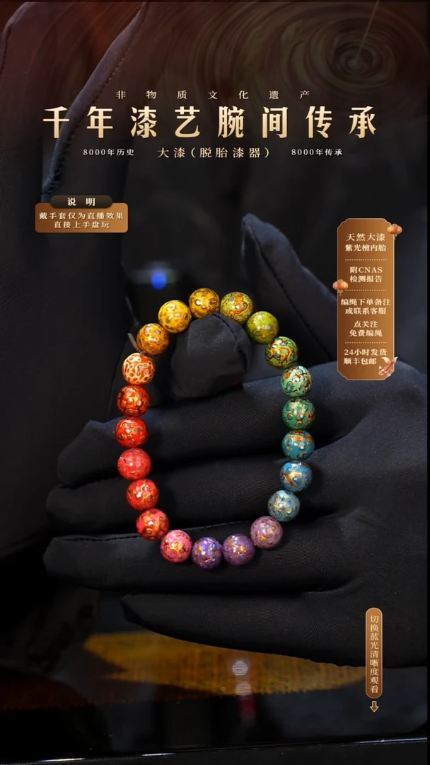 锦城大漆/手串/0.8cm*21 L021