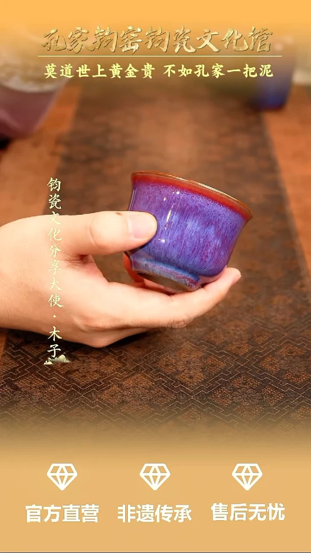 孔家钧窑当代作品-闻香杯