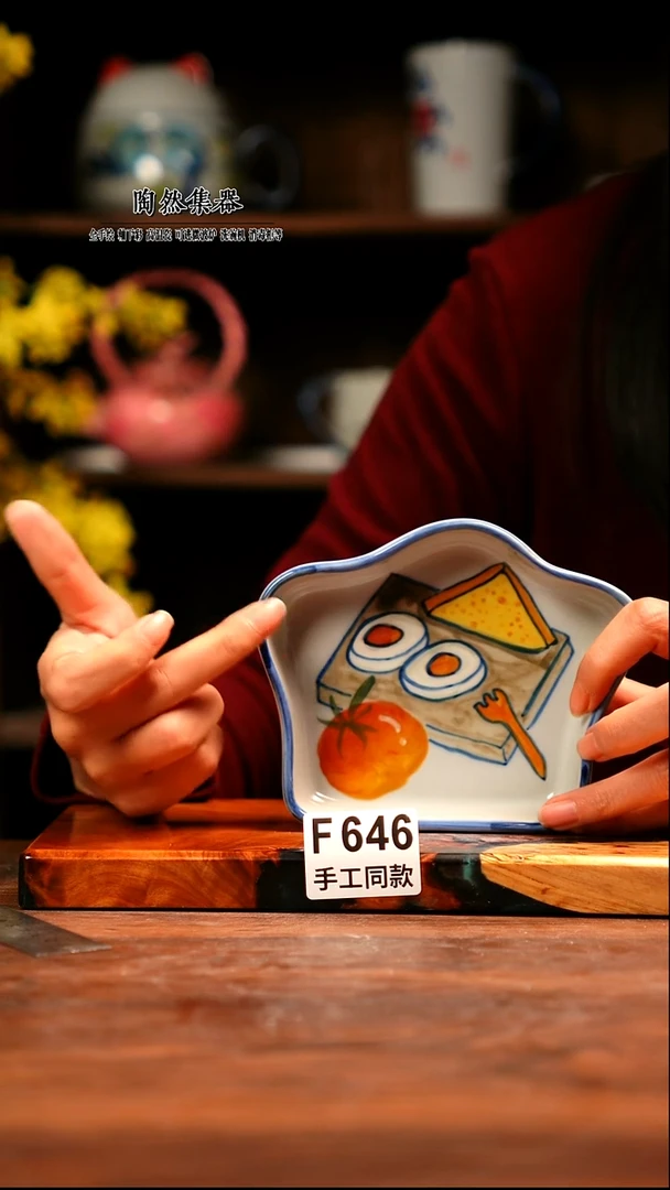 F646陶然集器瓷器