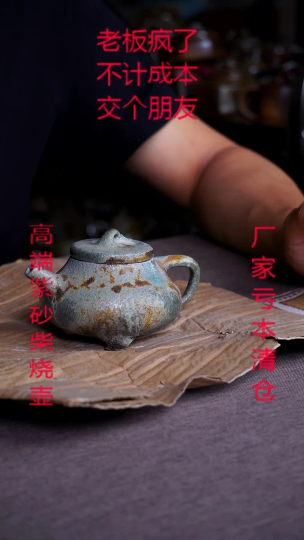 茶壶紫砂瑕疵品不退不换