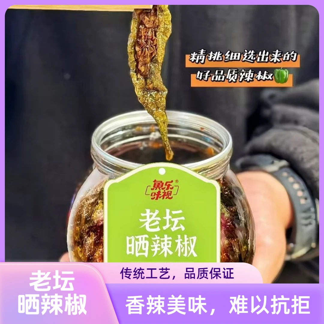 【全国包邮】老坛晒辣椒湖南特产下饭菜拌饭拌面辣椒酱开胃小菜