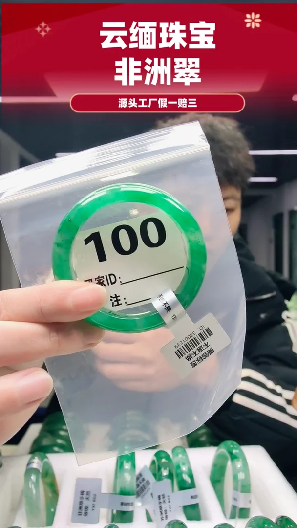 未镶嵌手镯石英质玉（非洲翠）50圈口100