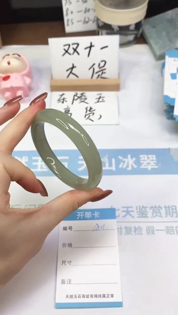 未镶嵌手镯东陵石A11  59.2