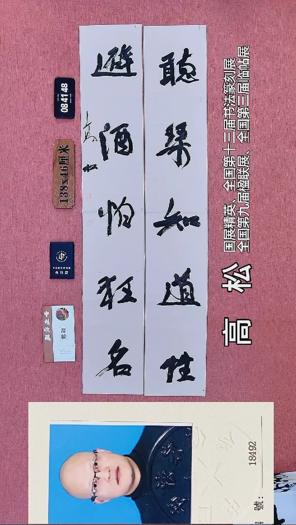 书法8    高老师书法作品