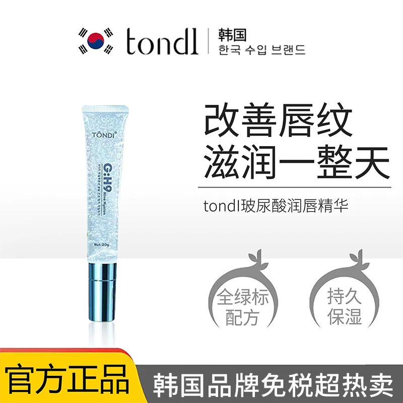 韩国tondi玻尿酸润唇精华油保湿精华液滋润水润男女专用润唇膏
