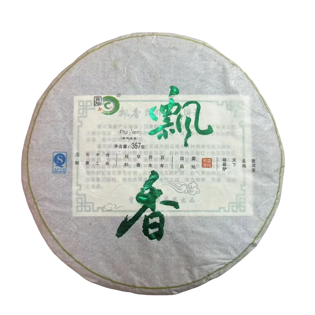 2015年飘香普洱茶357g（生茶）
