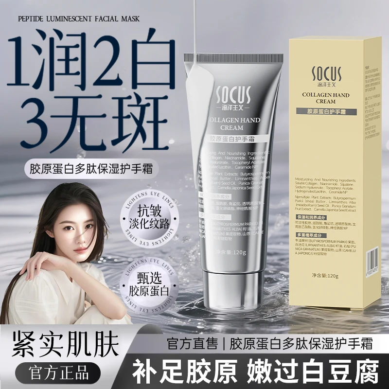 【程十桉推荐】胶原蛋白护手霜美嫩白保湿滋润不油腻抗皱淡纹留香女