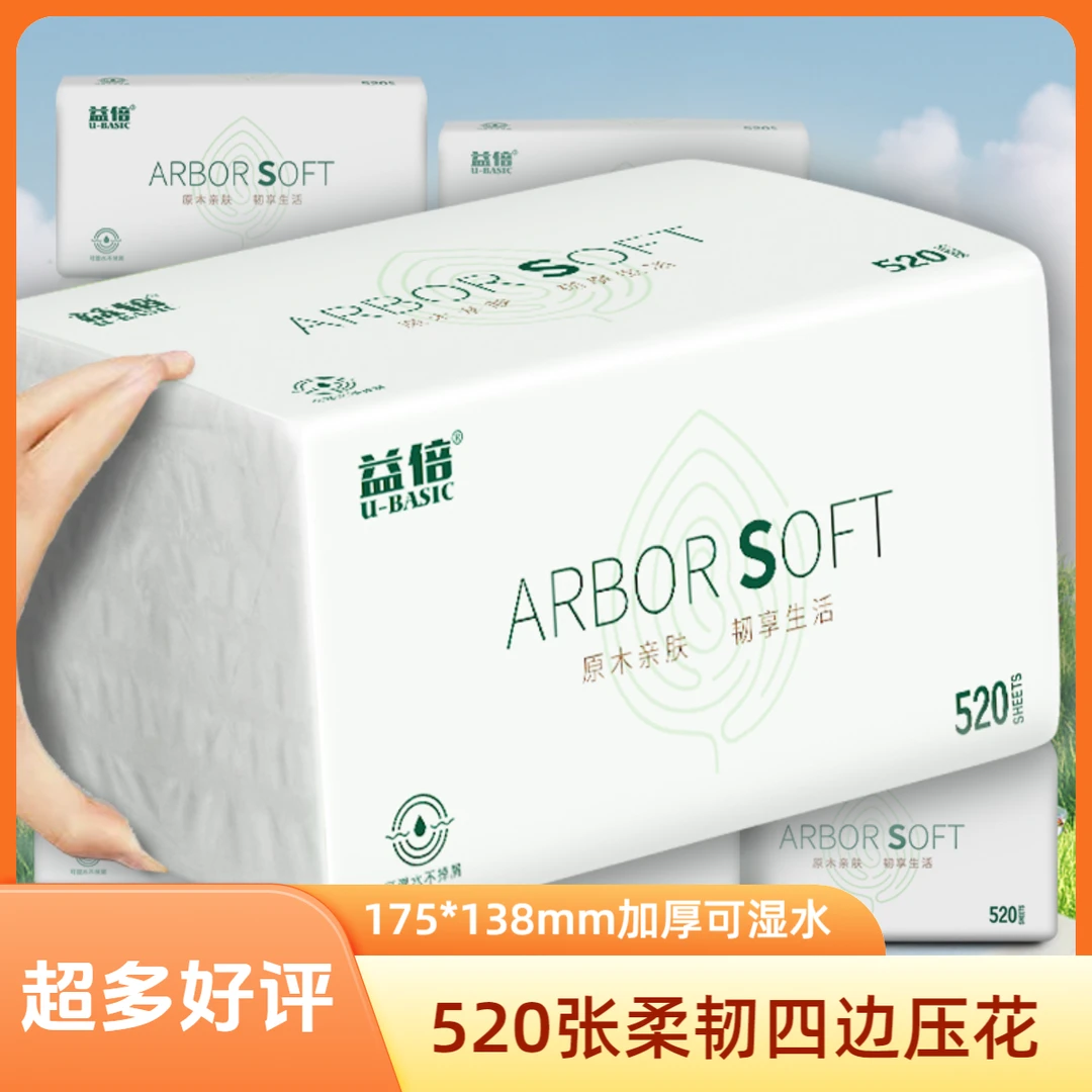 批发益倍张大包抽纸加厚家用母婴优质专用抽取式餐巾纸四边压花
