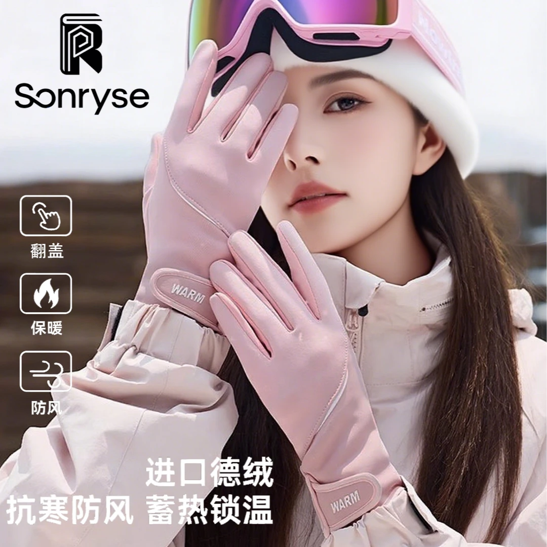 Sonryse保暖手套女2025秋冬季款可触屏户外骑行加绒防寒防水手套