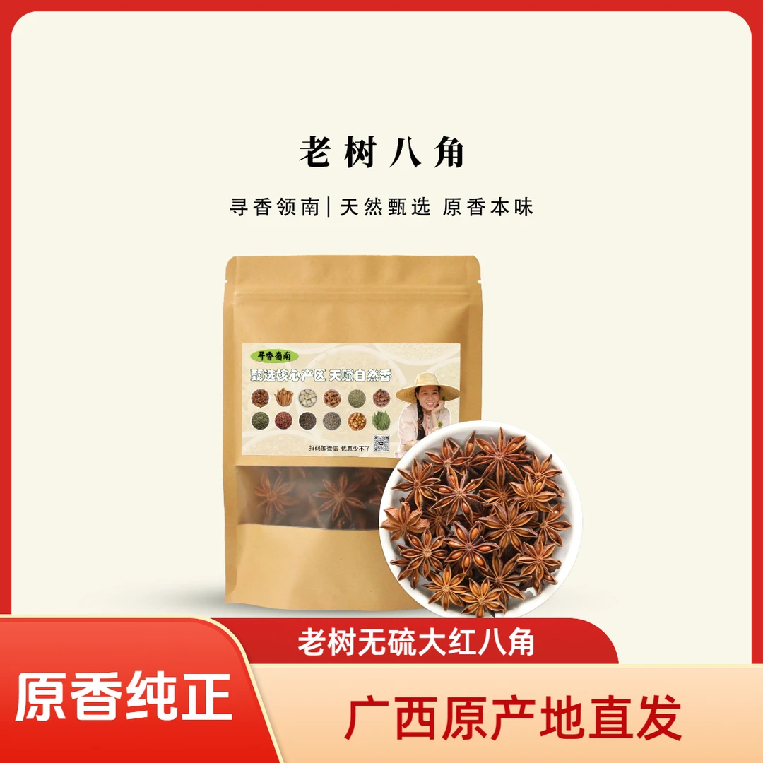 广西深山老树无硫大红八角足干味道浓郁