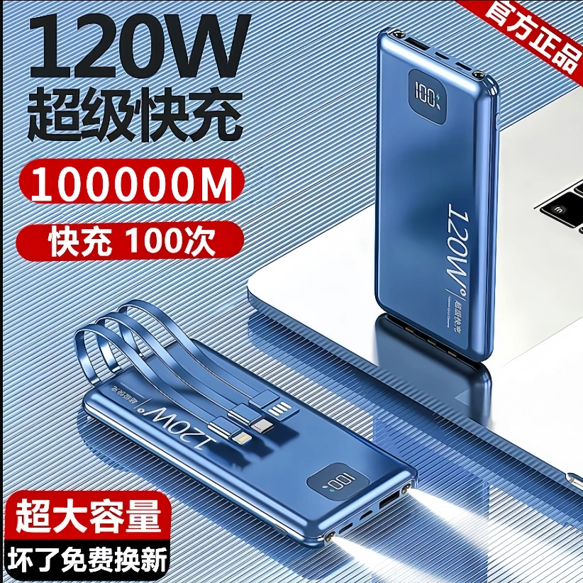 【3c认证充电宝】120W充电宝80000毫安超大容量自带线通用华为苹果