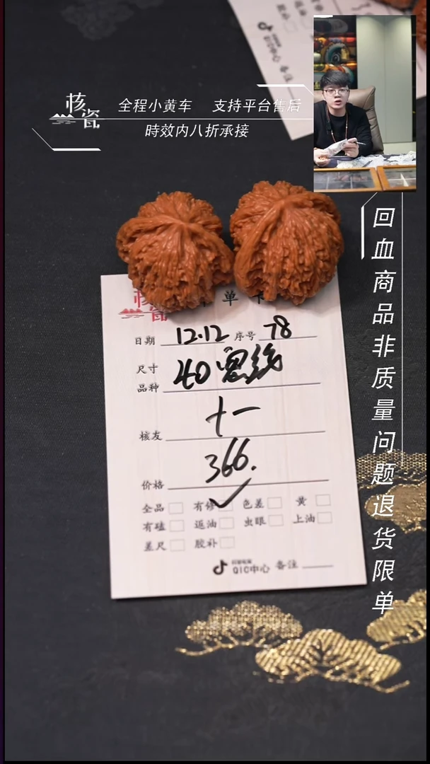 吊坠桃核十**线密纹78