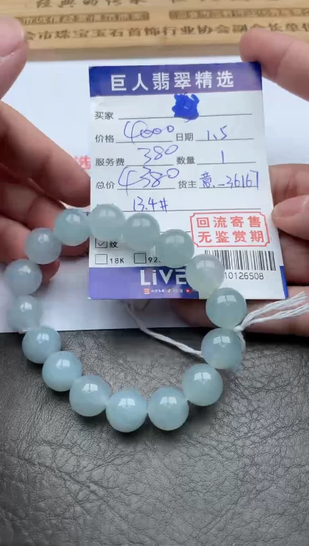 【闪购商品】翡翠颈饰未镶嵌手串-10126508