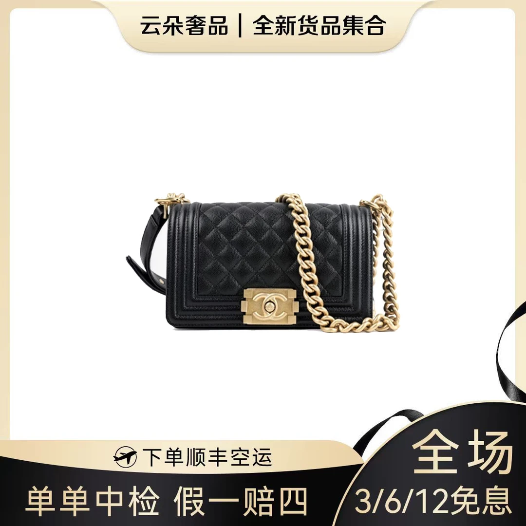 未使用 Chanel/香奈儿 云朵奢品/香奈儿 lebeoy 小号 黑金/未使用