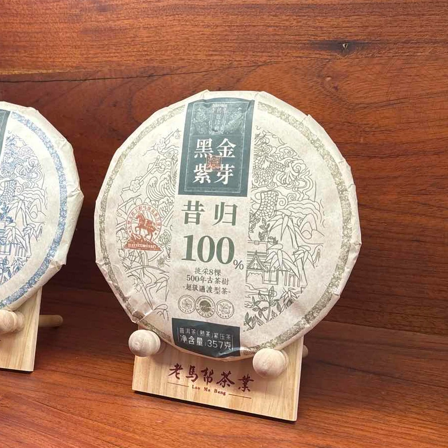 老马帮黑金紫芽昔归357g熟茶2016