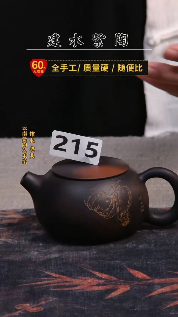 壶肖*克凤凰印-建水紫陶放漏-215