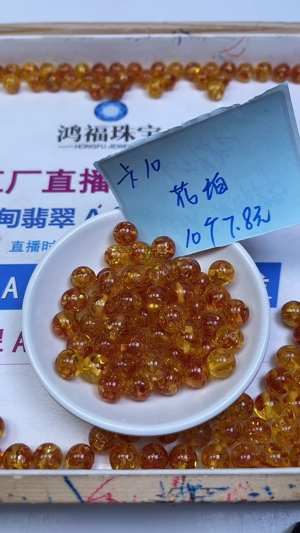 裸石琥珀未镶嵌C777 花 珀10mm10个7.8元