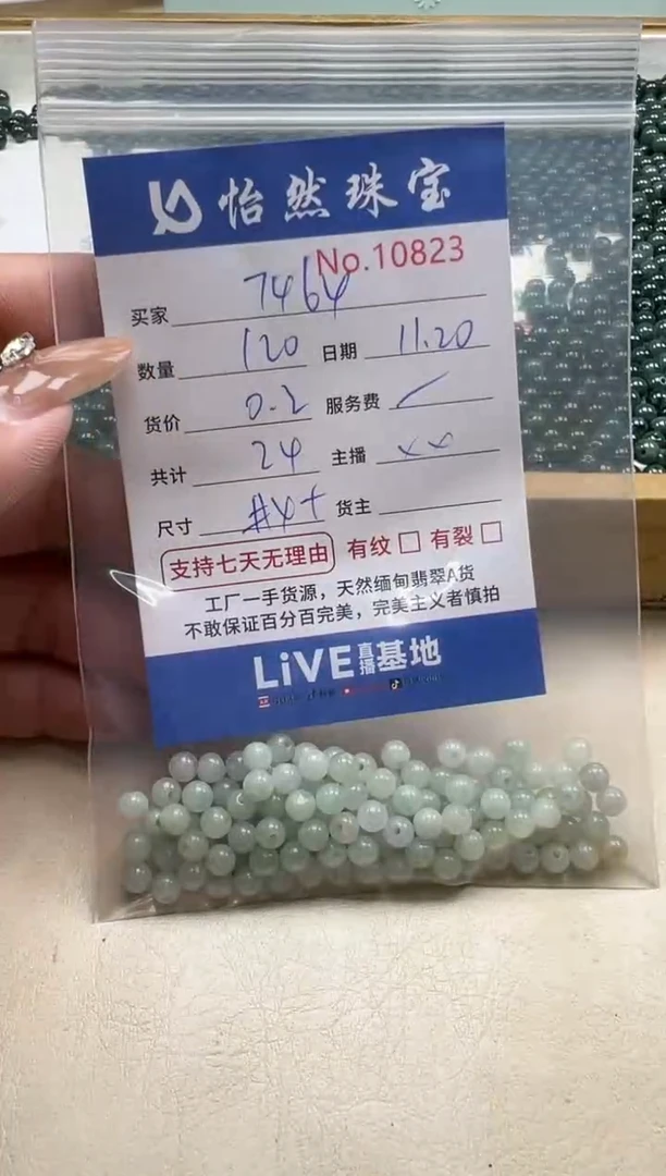 散珠翡翠用****4单：10823