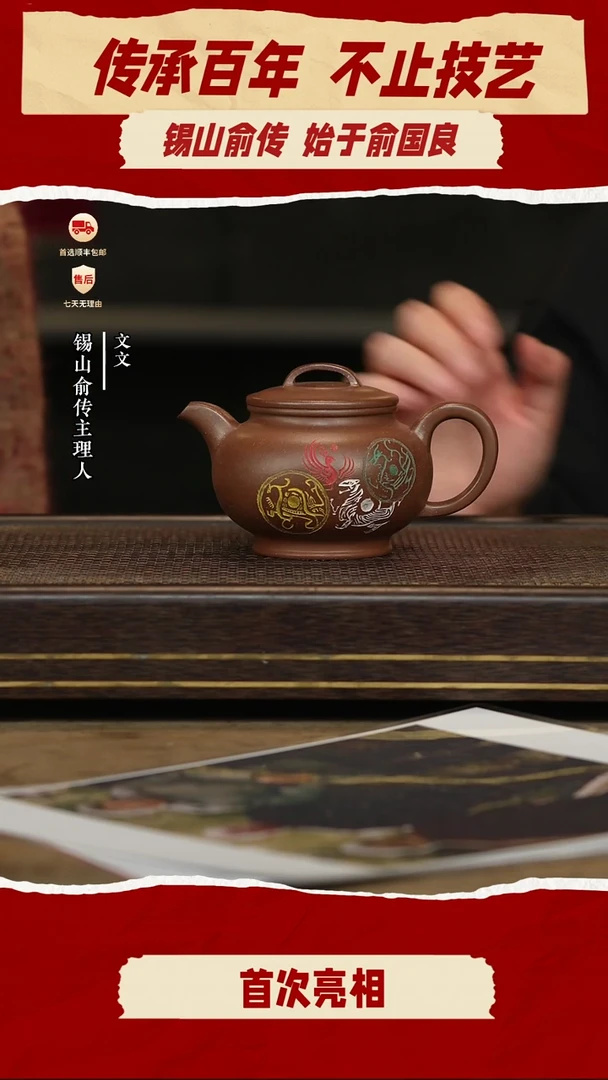 锡山俞传紫砂茶壶22