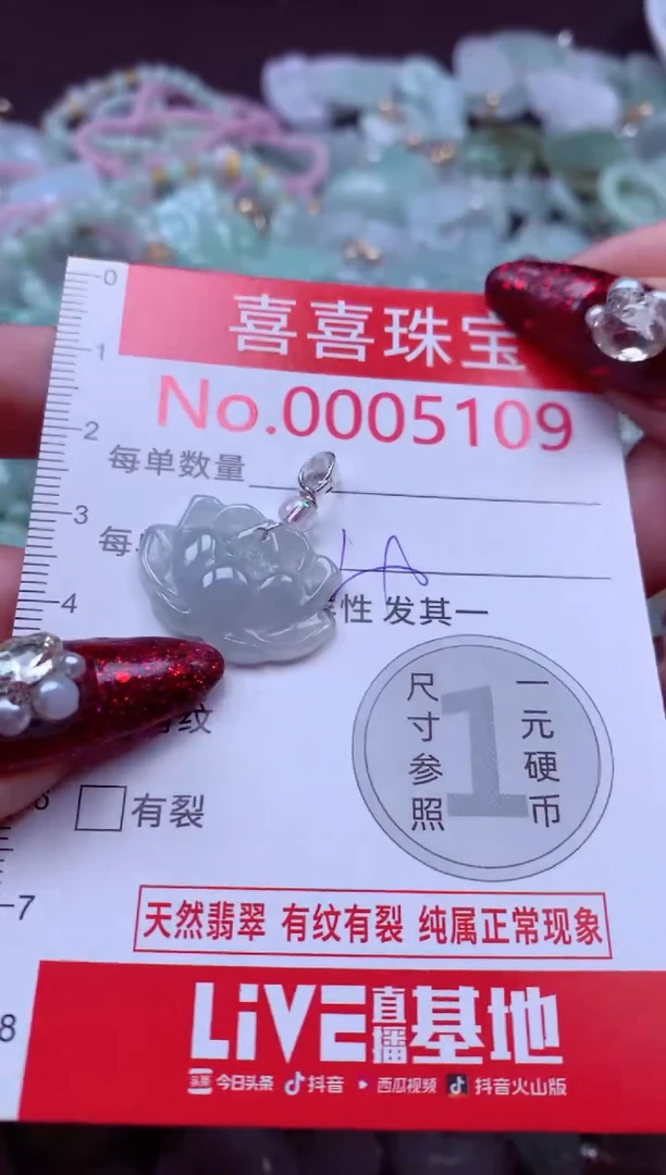 颈饰未镶嵌翡翠5109