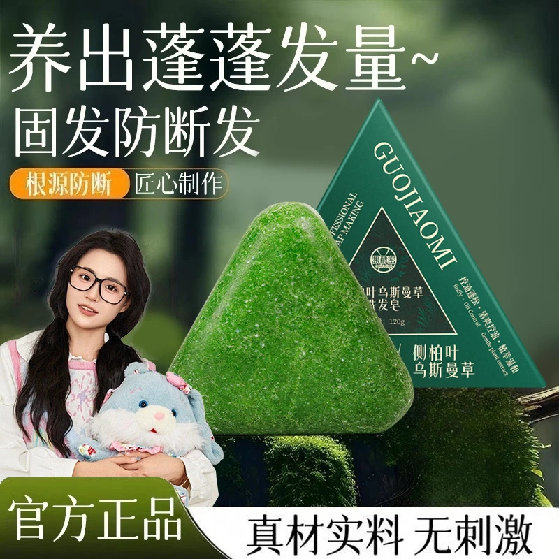 【官方正品】侧柏叶新疆乌斯曼草本洗发皂何首乌油去屑毛躁洗头皂