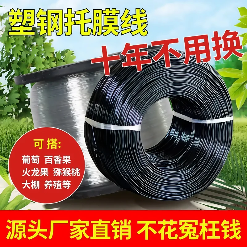 拉线黑色高强度塑钢线大棚线压膜线葡萄架百香果拉线养殖网床拉线