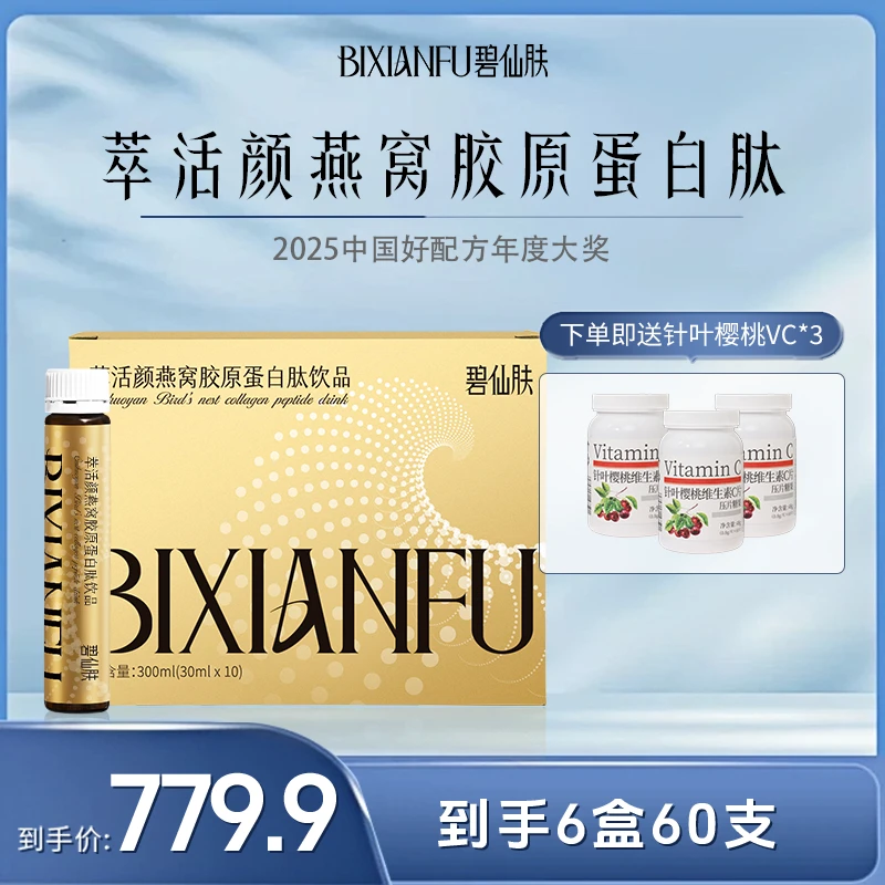 【官旗保障-双月返场】燕窝胶原蛋白肽饮品活性鱼胶原三肽