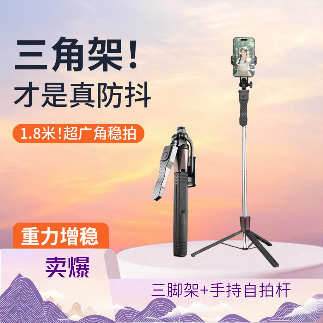 蓝牙自拍杆杆手机蓝牙自拍自拍神器1.8米防抖自拍杆直播手机支架