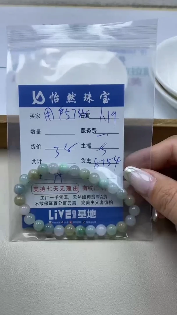 【闪购商品】翡翠手串未镶嵌5738卡7+（一盘）