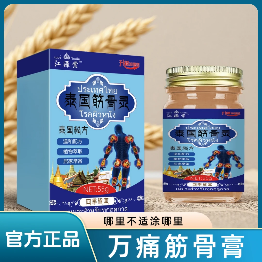 泰国筋骨灵透骨膏肩周膏劲椎膏腰椎膏膝盖手腕通用温和涂抹外用