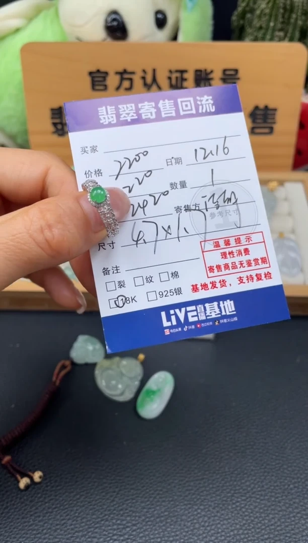 18K金镶嵌戒指翡翠10151890