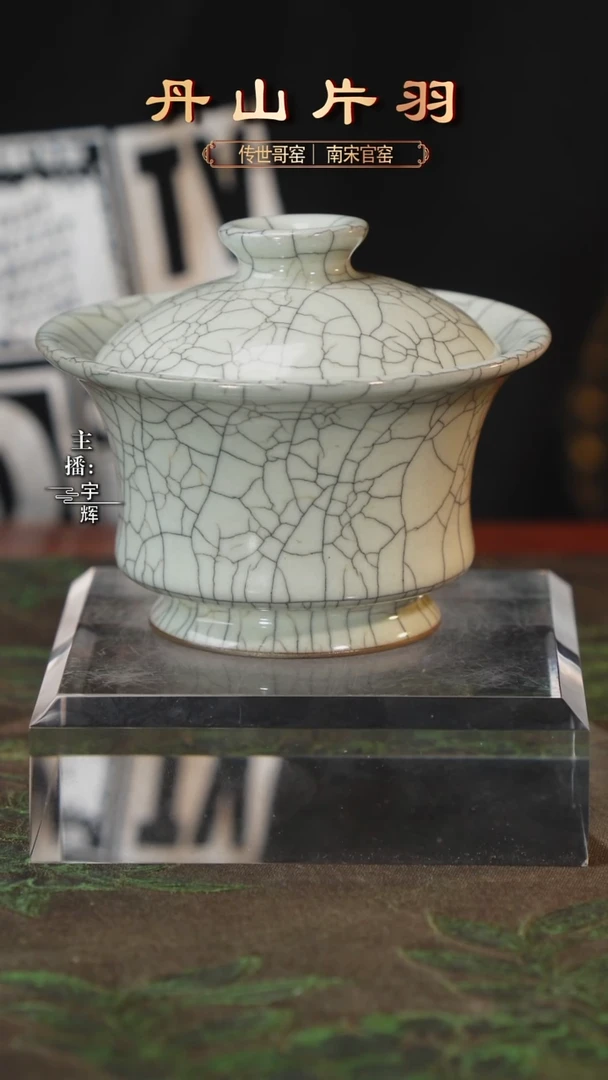 愿丹山片羽传世哥窑
