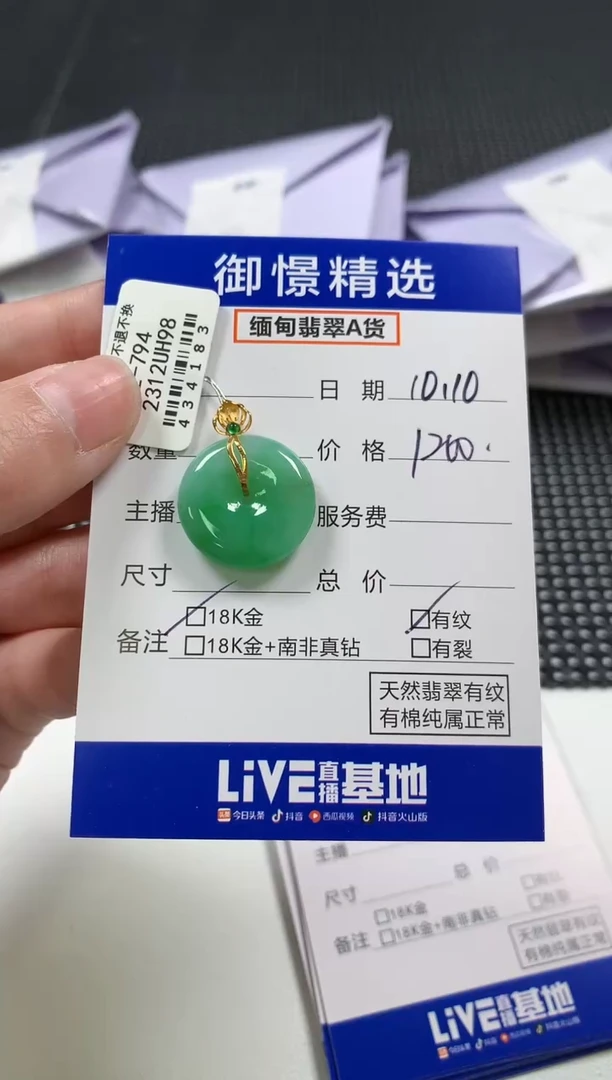 颈饰18K金镶嵌翡翠32