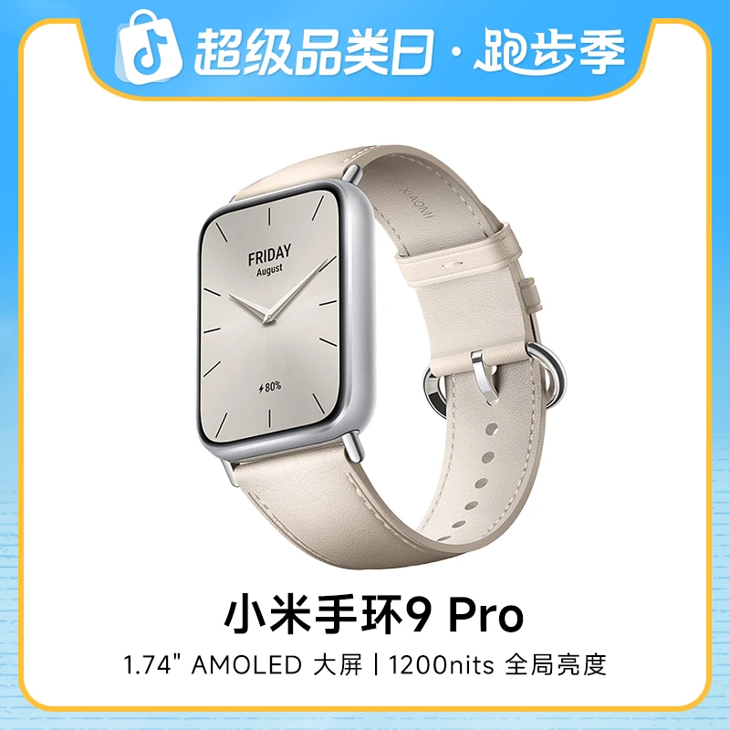 【国补活动】小米手环9 Pro智能运动健康超长续航穿戴多功能手环